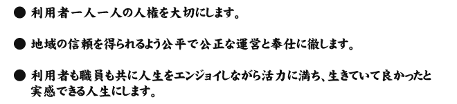 方針取り組み