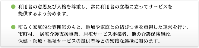 方針・取り組み